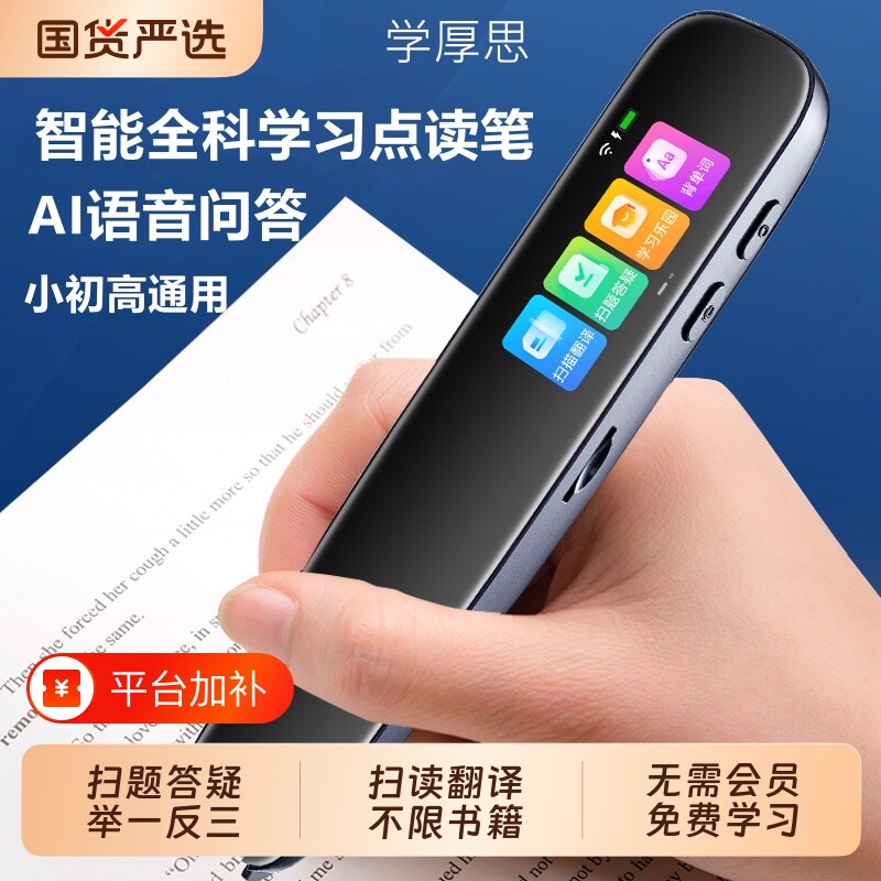 学厚思词典笔英语点读笔记背单词翻译笔学习机幼儿早教小学生初中高中生大学通用扫读课程同步官方旗舰店