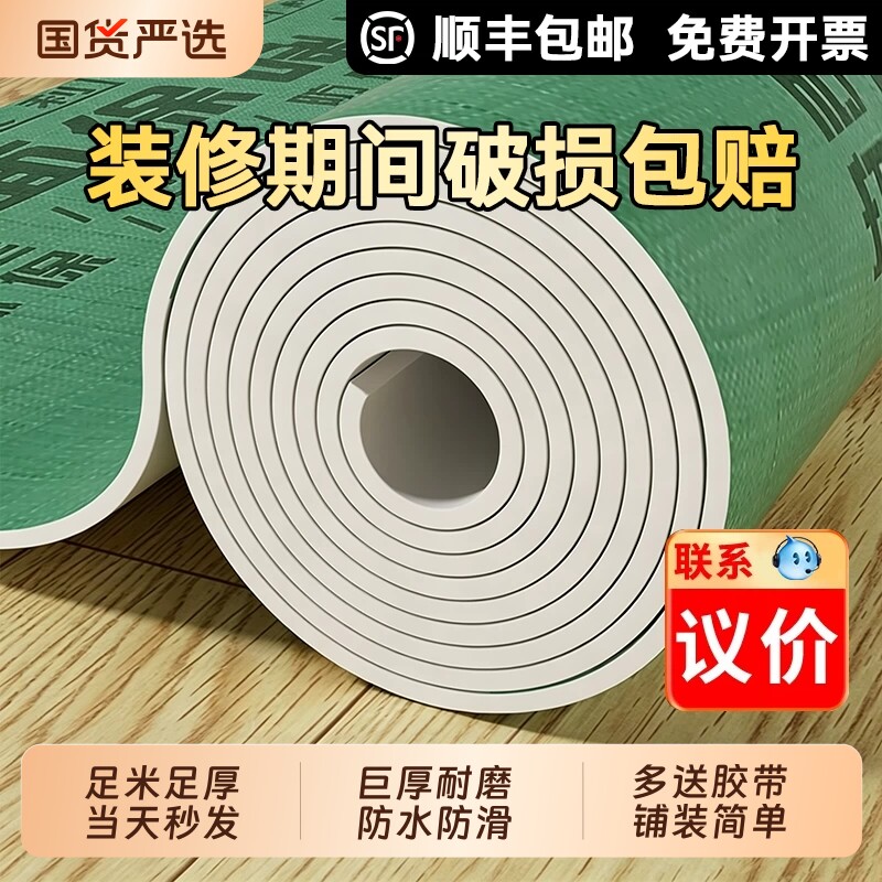 装修家装地面地砖保护膜瓷砖加厚耐磨保护垫一次性铺地地板防潮膜