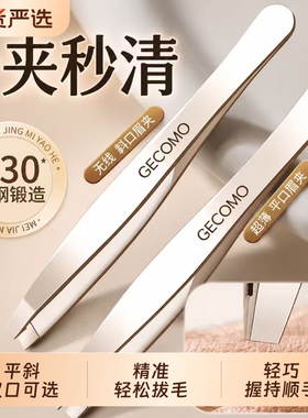 眉夹镊子眉毛夹钳子拔毛高精眉钳夹子工具拔胡子白头发黑头精钢夹