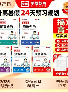 2026荣恒预备新高一初中升高中