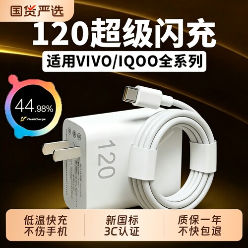 vivo原装快充插头|超1000次加购