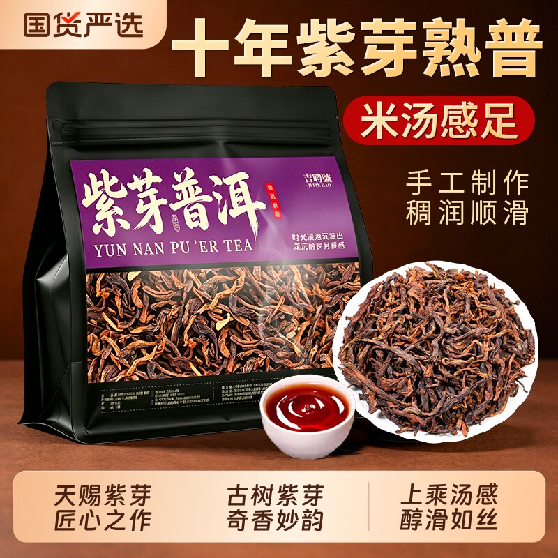 紫芽普洱茶云南陈香普洱茶熟茶散茶古树口粮茶养生茶自己喝