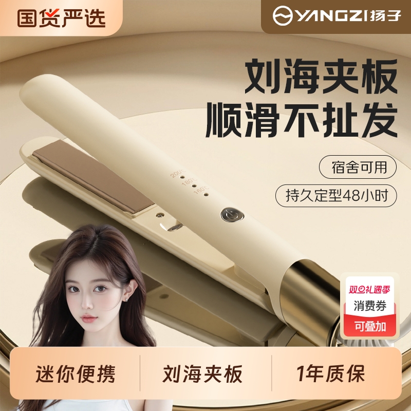 扬子刘海电夹板直发两用小型拉直板夹负离子卷发棒迷你便携神器女