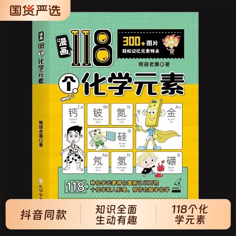 漫画118个化学元素小学生常考图片