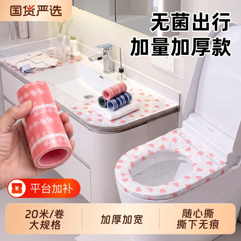 一次性酒店隔脏膜爱心马桶垫贴旅行便携必备神器桌面洗漱台保护膜