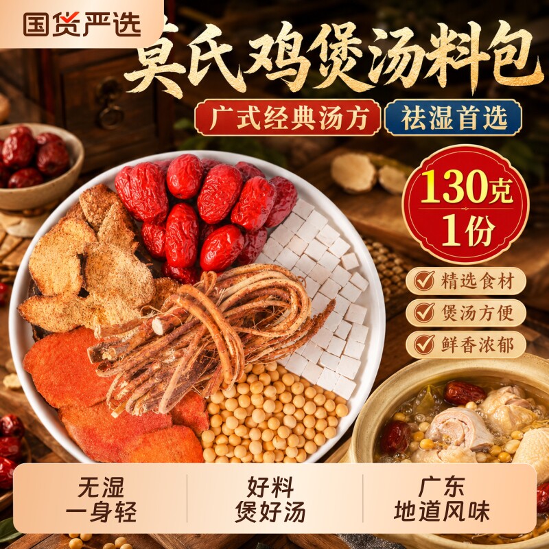 莫氏鸡煲汤料专用料包同款药材包中药材料配方五指毛桃土茯苓陈皮