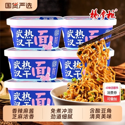 杨掌柜武汉热干面即食拌面