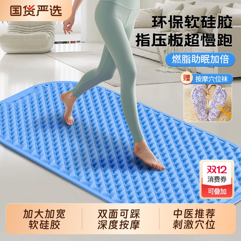 超慢跑指压板养生足底按摩垫硅胶脚踩脚底按摩脚垫中医减肥跑步垫