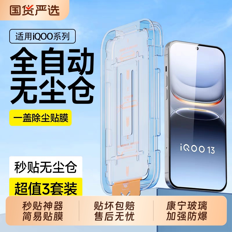 适用iqooneo10pro钢化膜iqooneo10/neo9/8/7/6/5秒贴无尘仓neo9spro+全屏neo8pro/6se自动贴膜7se防爆手机膜