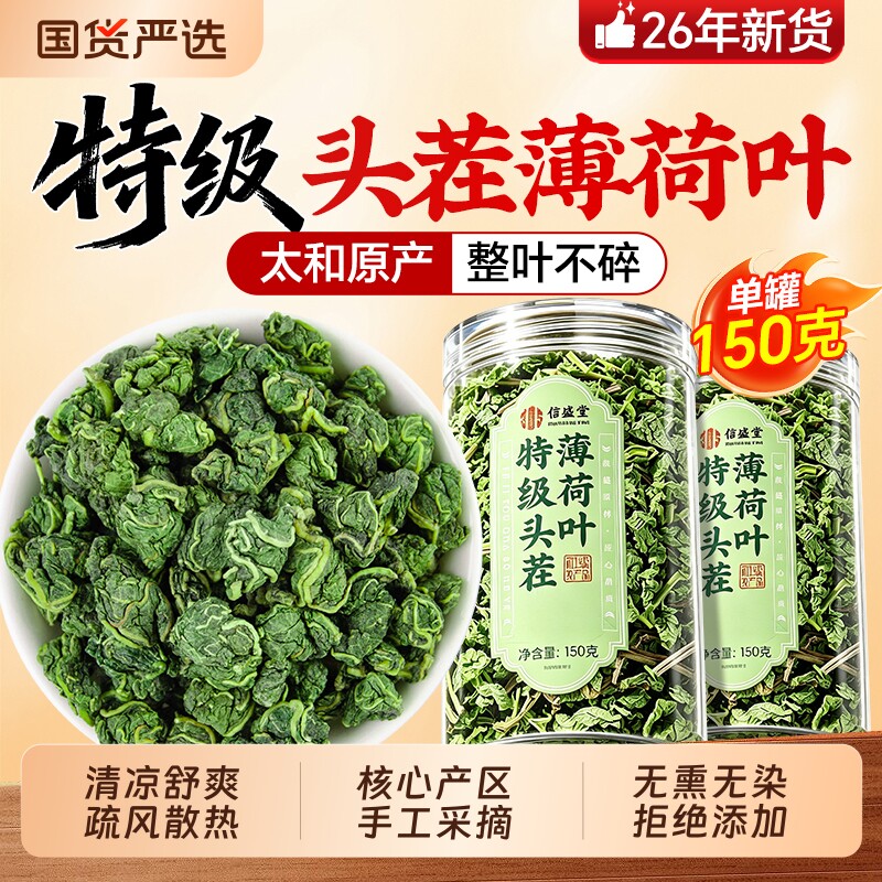特级薄荷叶茶干新鲜食用解中药材泡养生热降火官方旗舰店金银花