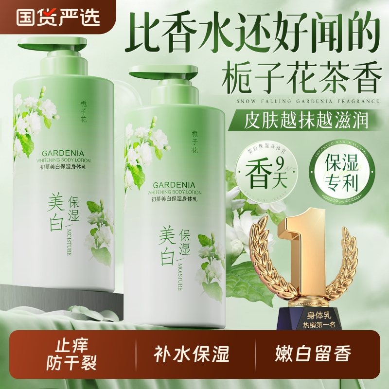 身体乳美白保湿滋润女男皮肤干燥持久留香24小时香体果酸润肤正品