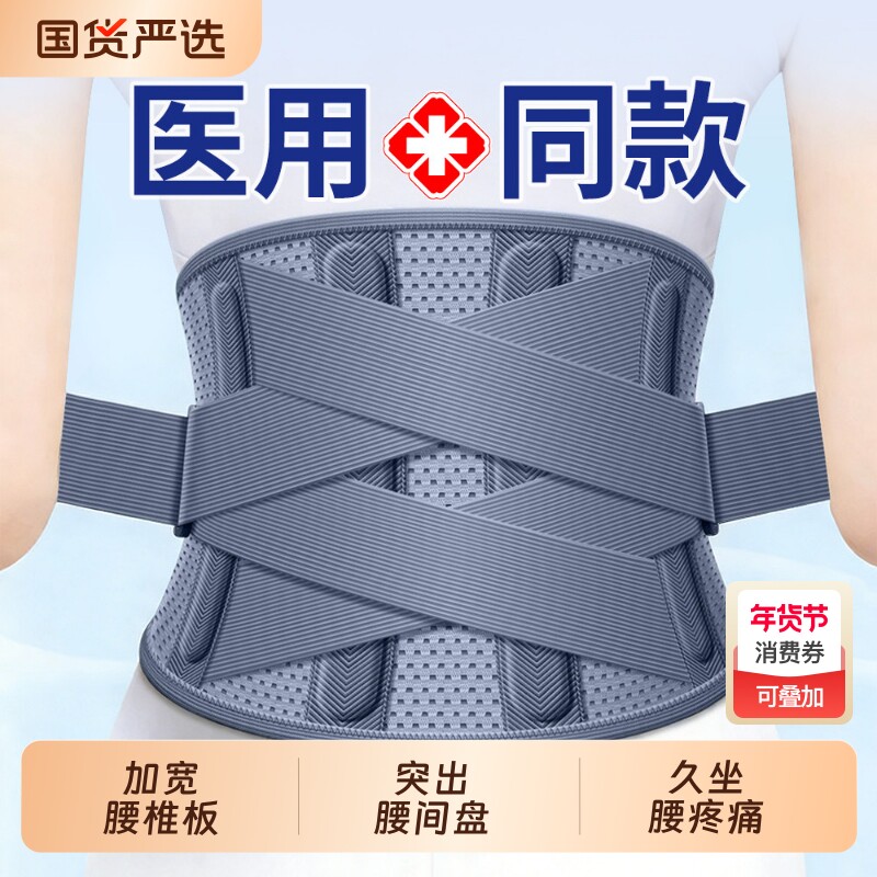 医用护腰带腰椎腰间盘突出劳损专用男女士腰肌痛疼腰托围支撑神器