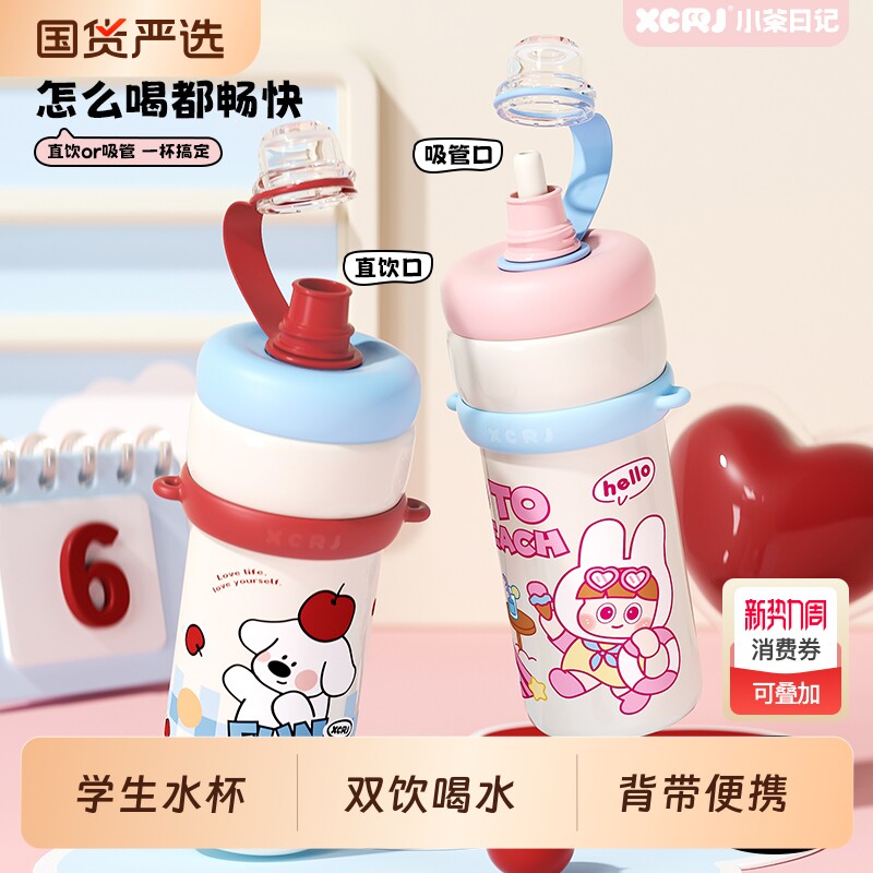 冬季新款高颜值大容量保温杯700ML儿童便携随行学生吸管水杯子