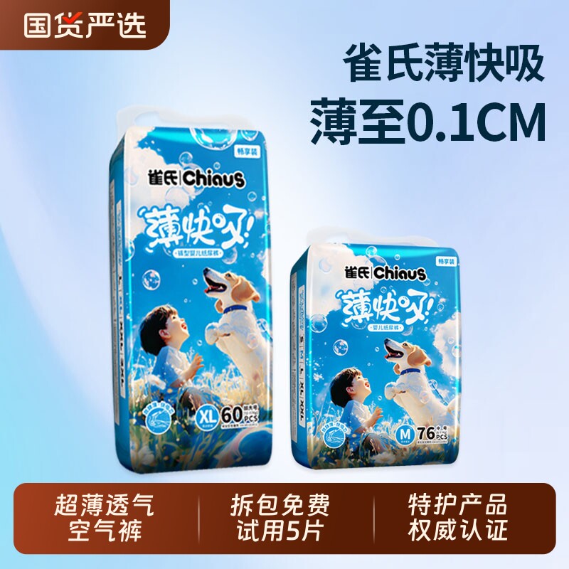 【大包装】雀氏薄快吸婴儿纸尿裤拉拉裤S-3XL宝宝尿不湿透气囤货