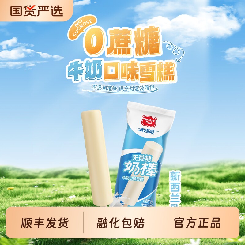 【无蔗糖共30支】美登高0蔗糖冰淇淋香芋牛奶巧克力绿豆口味雪糕