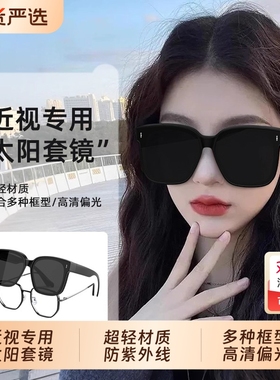 墨镜可套近视镜女超轻型夹片防紫外线偏光男士开车专用套镜太阳镜