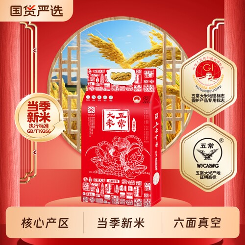 五米常香五常大米原粮核心产区2.5kg/5斤装2025年当季新米真空装