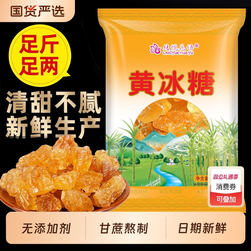 云南老冰糖多晶黄冰糖优质纯甘蔗泡茶正宗古法手工小粒大块罐装