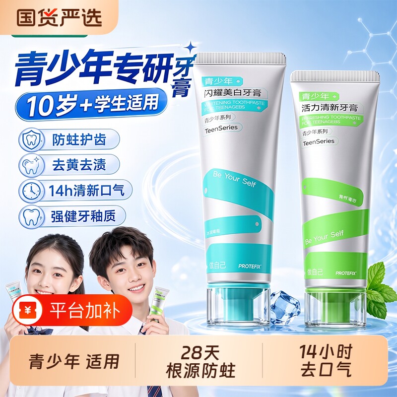 青少年牙膏12岁以上儿童高中生10含氟防蛀美白去口臭去黄专用薄荷