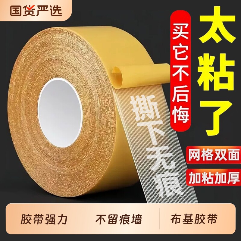 布基双面胶带布基胶带强力高粘度防滑垫地板革固定超粘胶布宽两面不留痕墙纸网格双面胶贴粘贴无痕美纹粘性