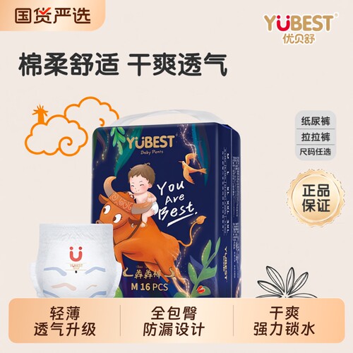 优贝舒超薄透气|超2000次加购