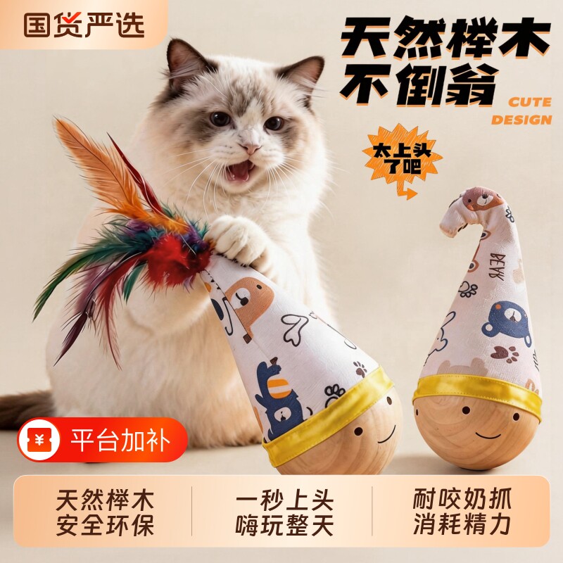 猫咪不倒翁猫玩具猫薄荷木天蓼自嗨解闷神器消耗体力羽毛逗猫小猫