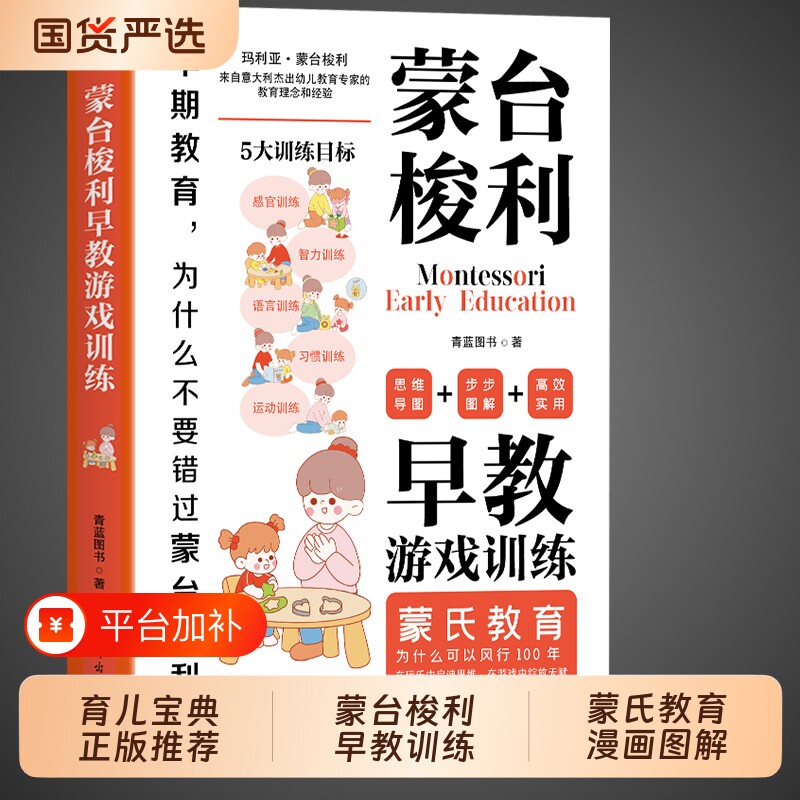 蒙台梭利早教全书正版游戏训练蒙氏教育书启蒙育儿书籍父母必读0到3