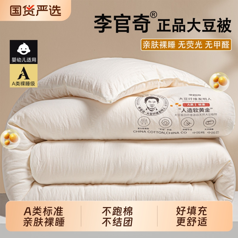 大豆被加厚款四季通用