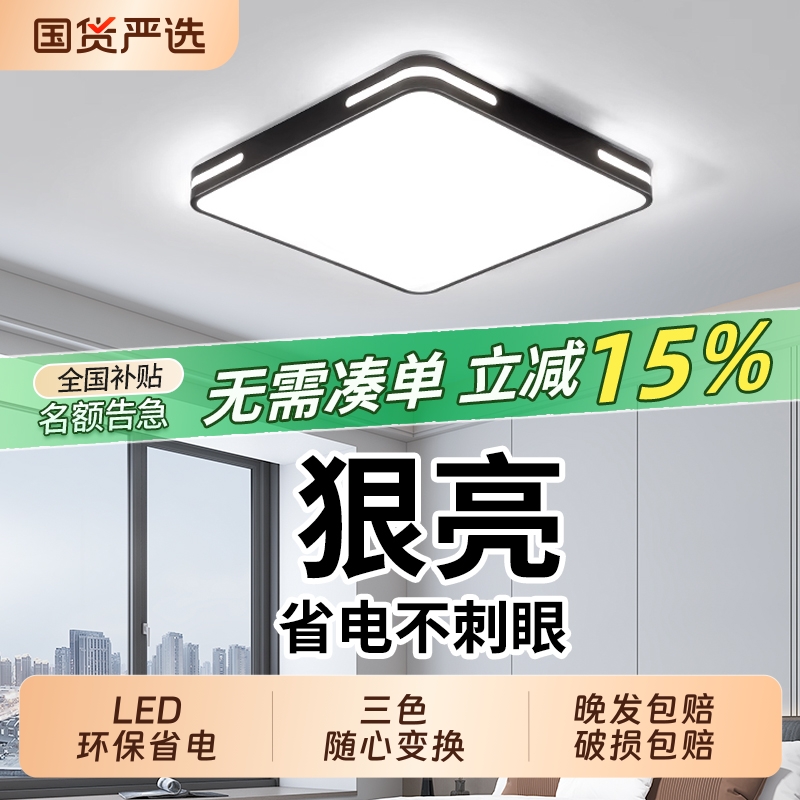 全光谱2025年新款主卧室灯简约现代大气书房间灯客厅led吸顶灯具
