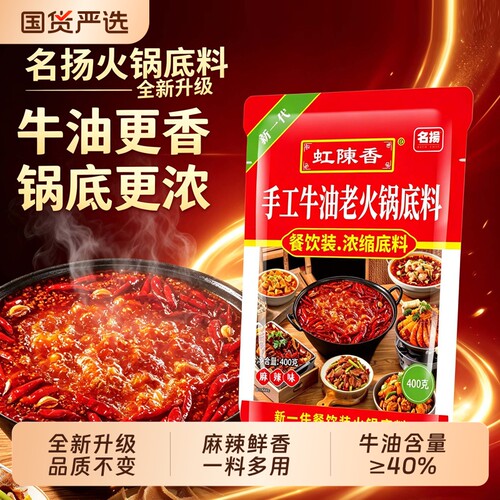 名扬虹陈香手工牛油火锅底料