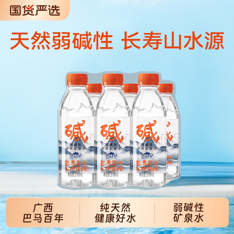巴马百年弱碱性矿泉水