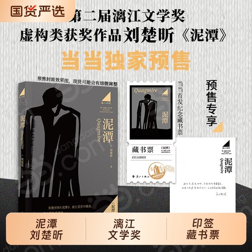 刘楚昕泥潭虚构小说|119人收藏