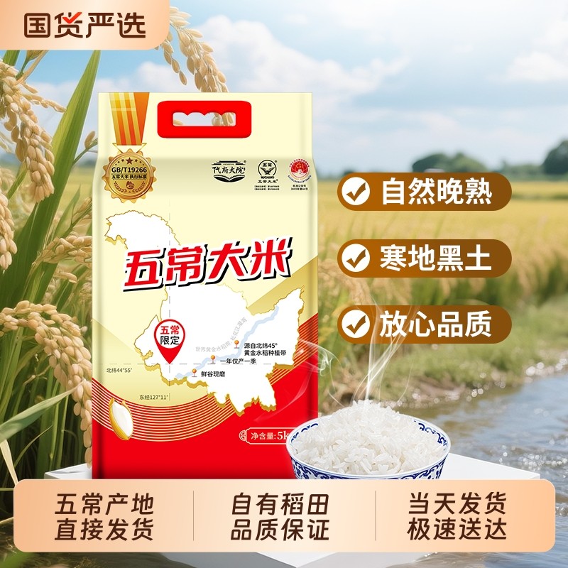 2025年新米东北黑龙江五常大米10斤长粒香米粳米农家5kg特价批发,粮油调味/速食/干货/烘焙,大米,淘宝优惠券,粉丝福利购,淘宝优惠卷