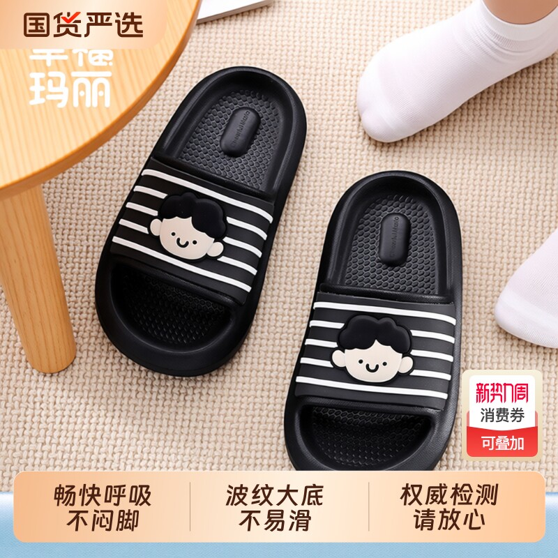 幸福玛丽儿童拖鞋男童夏季男孩中大童室内家居凉拖鞋亲子浴室洗澡