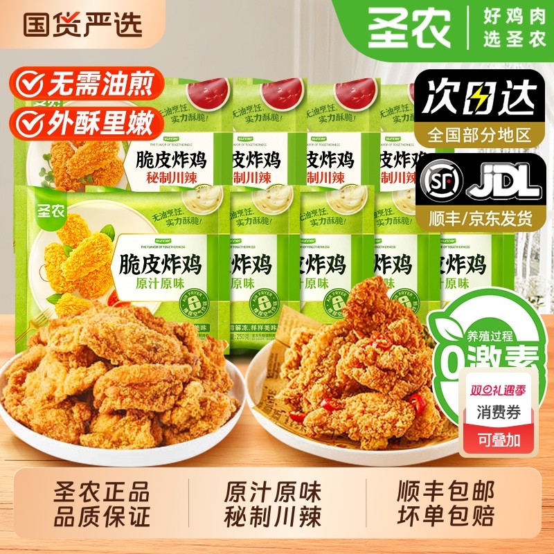 圣农炸鸡原汁原味鸡米花裹粉炸鸡空气炸锅半成品冷冻鸡肉油炸小食