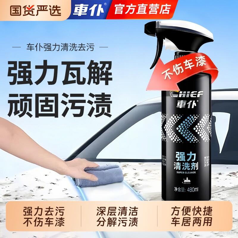 车仆汽车树胶虫胶清洗剂漆面强力去污清洁剂洗车鸟屎去除玻璃油膜