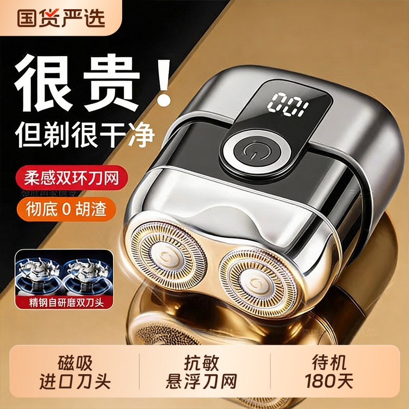 电动剃须刀男士2026新款刮胡子刀迷你便携不留黑点送男友须刨刀,个人护理/保健/按摩器材,剃须刀,淘宝优惠券,粉丝福利购,淘宝优惠卷