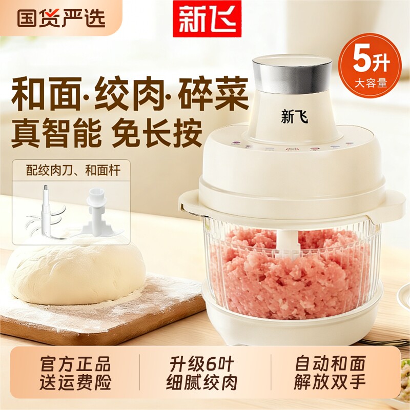 新飞家用绞肉机全自动和面厨师机揉面绞肉一体机多功能电动料理机