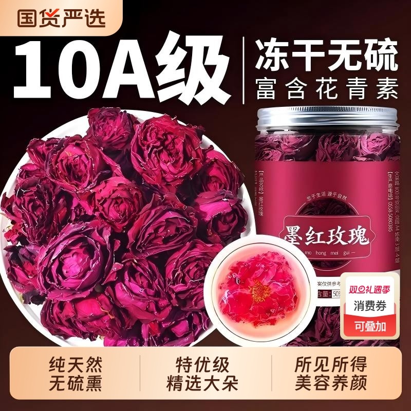 云南冻干玫瑰重瓣头茬大朵疏肝解郁养颜可食用玫瑰花茶官方旗舰店