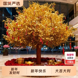 春节仿真金榕树黄金树新年发财树大型银行酒店装饰摇钱树金色造景