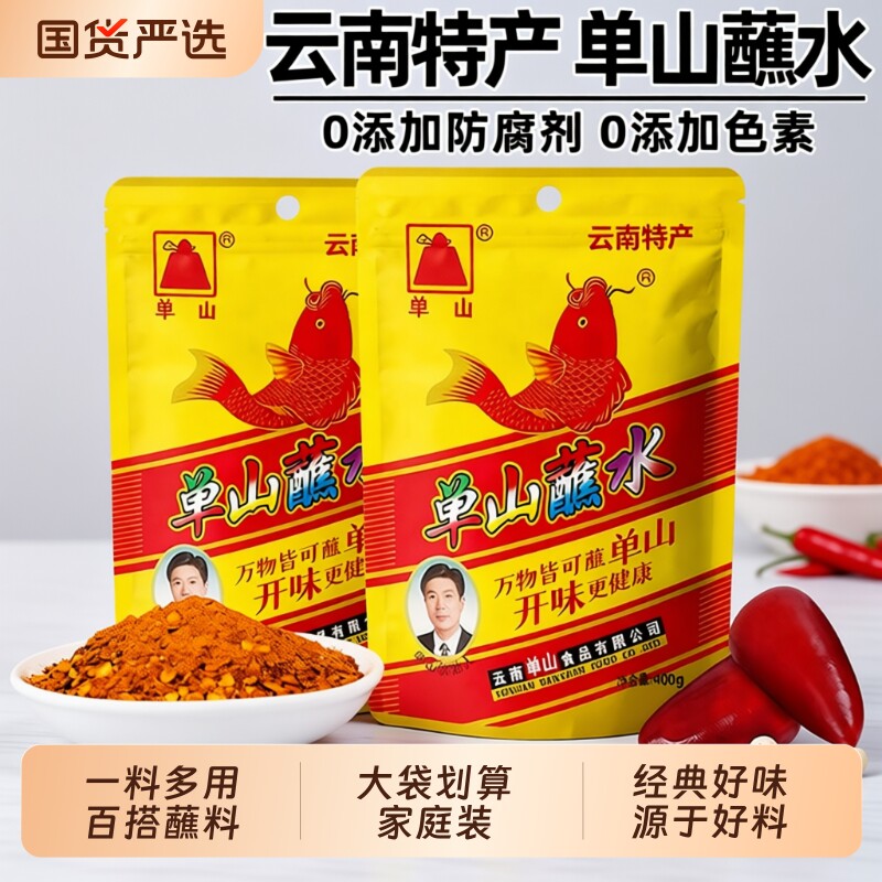 单山蘸水辣椒面400g云南特产麻辣烧烤火锅烤肉干碟蘸料烙锅香辣