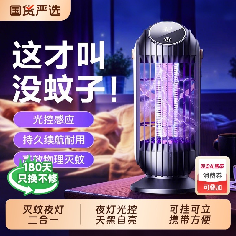 2025新款灭蚊灯光控驱蚊神器家用防蚊虫孕妇婴儿自动驱蚊蝇灭蚊器