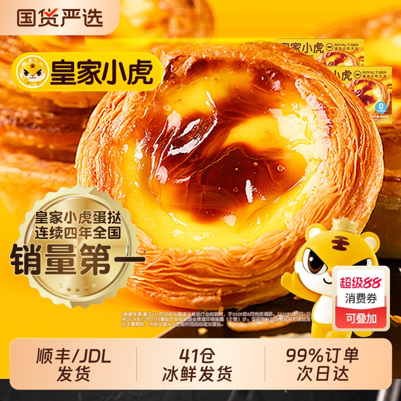 皇家小虎蛋挞皮蛋挞液组合套餐
