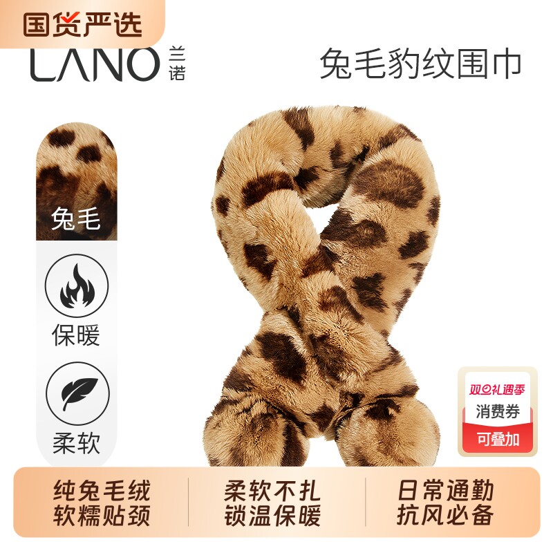 兰诺兔毛豹纹围巾女款