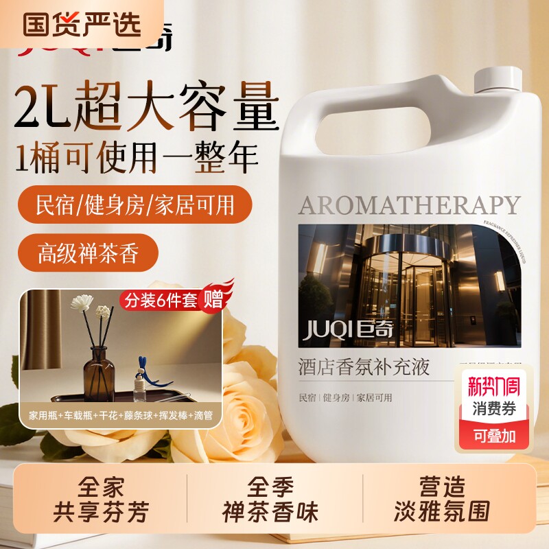 五星级酒店专用熏香扩香精油香薰补充液全季禅茶持久清新