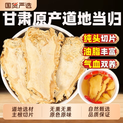 当归头片甘肃岷县非野生特级正品中药材官方旗舰店党参黄芪组合装