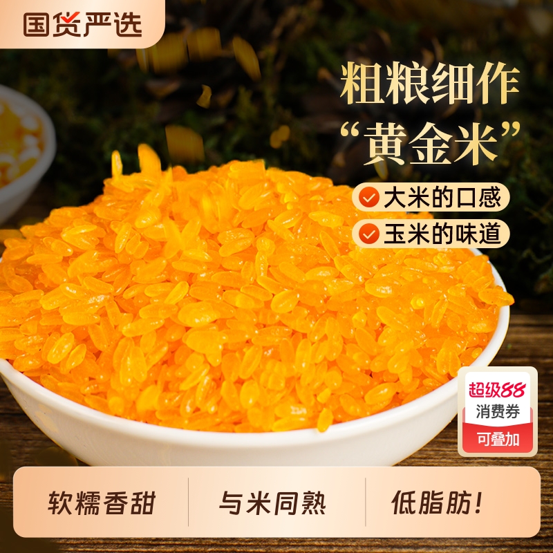 东北黄金米【玉米原料】无添加