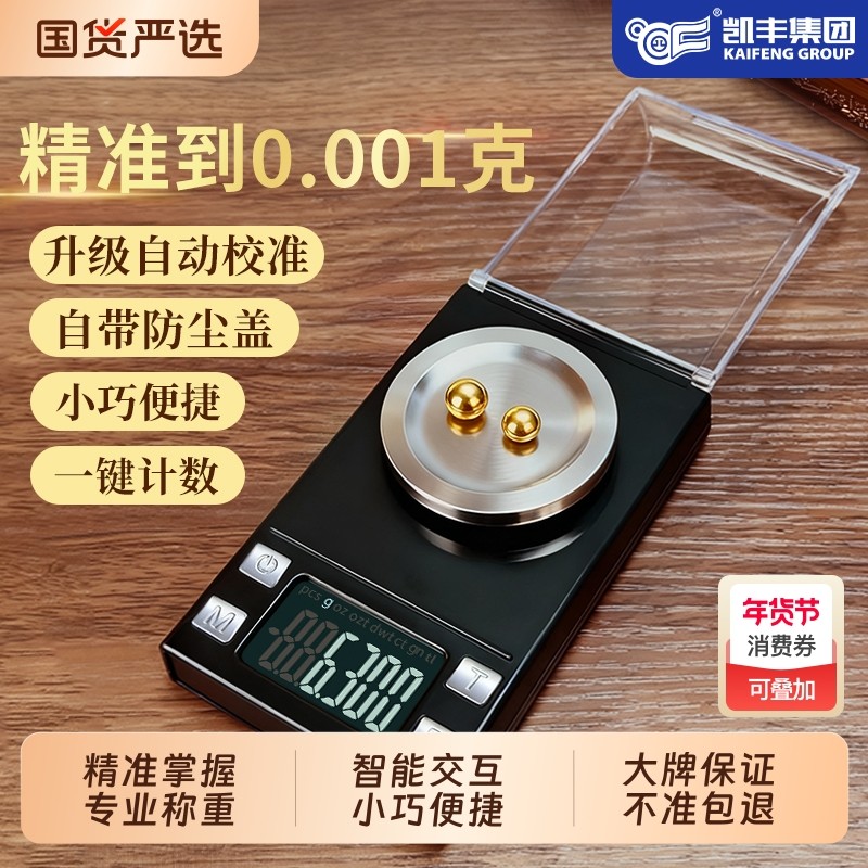 高精度毫克级珠宝电子秤0.001g微克小型宝石mg黄金药精密天平克称