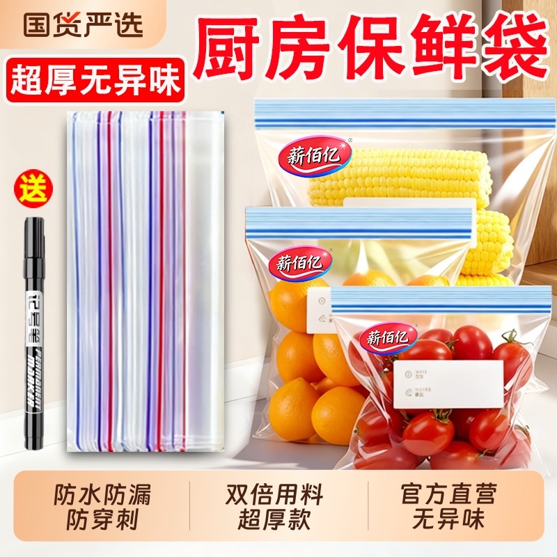 密封袋食品级保鲜袋塑封自封袋加厚家用冷冻专用多功能食物收纳袋,餐饮具,保鲜袋,淘宝优惠券,粉丝福利购,淘宝优惠卷