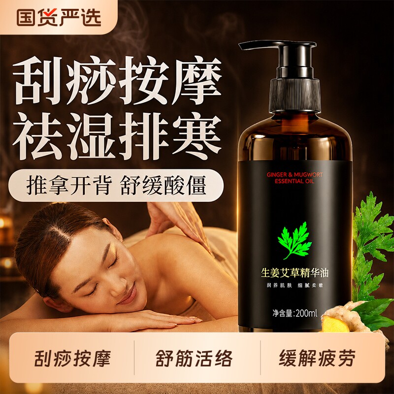 艾草生姜精油按摩全身通经络发热免洗身体刮痧排毒推拿推背专用油